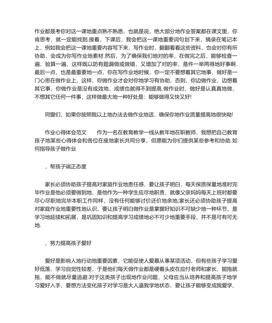 2025年作业心得体会_第2页