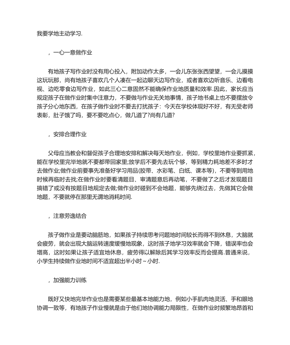 2025年作业心得体会_第3页