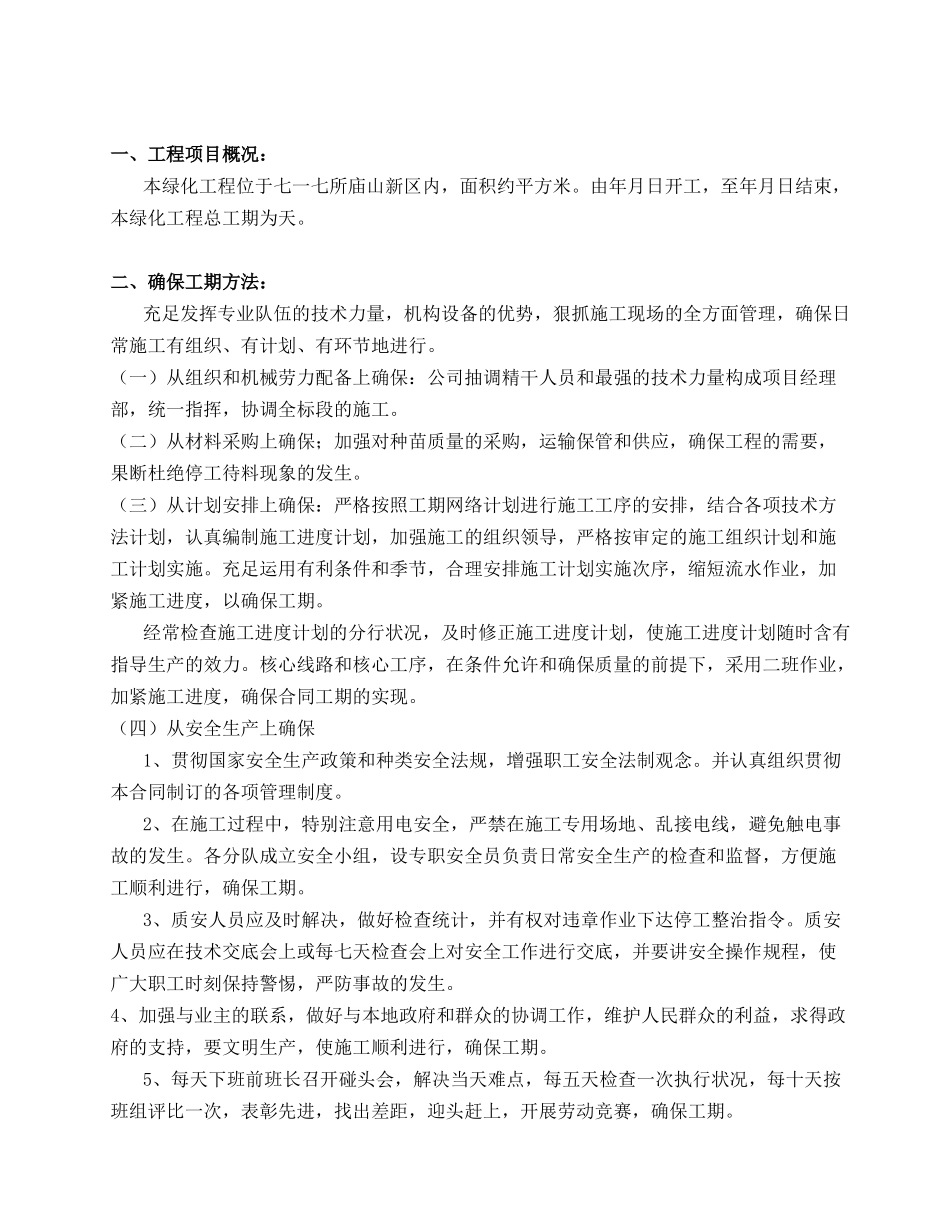 2025年楠竹施工方案_第2页