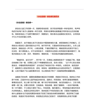 2025年永远追随读后感五篇范文