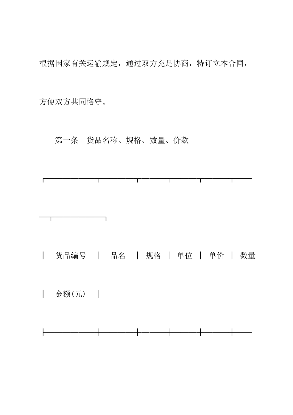 2025年运输合同普通_第3页