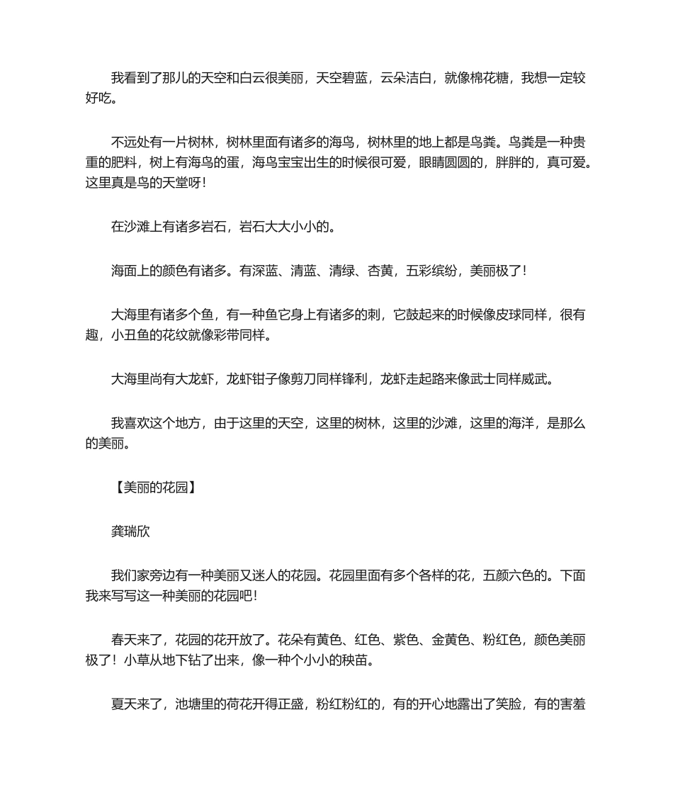 2025年推荐一个好地方的作文四年级_四年级作文_第2页