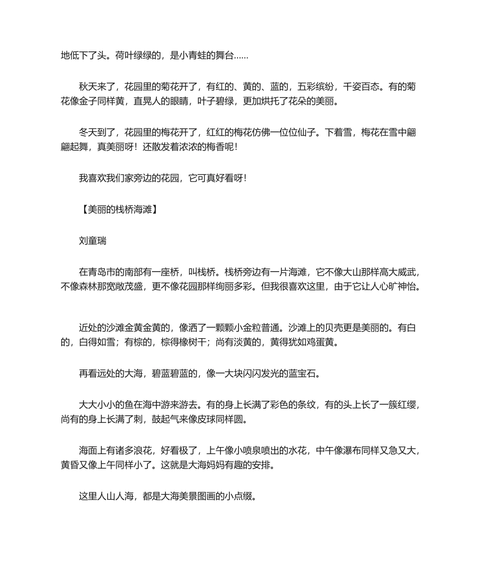 2025年推荐一个好地方的作文四年级_四年级作文_第3页