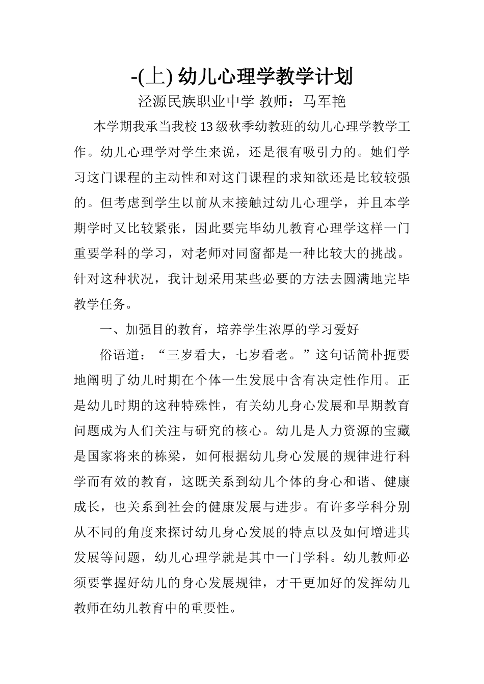 2025年幼儿心理学教学计划_第1页