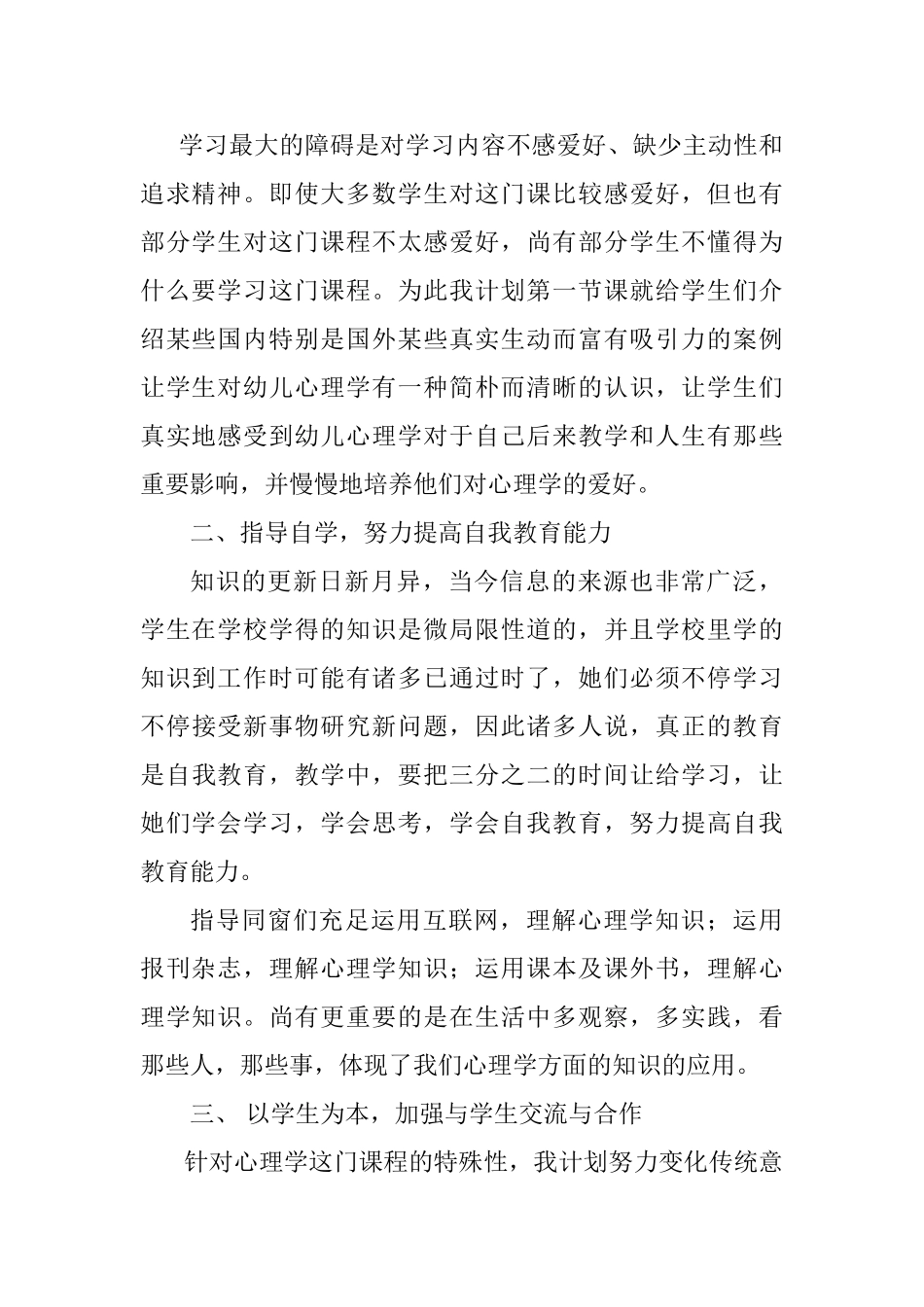 2025年幼儿心理学教学计划_第2页