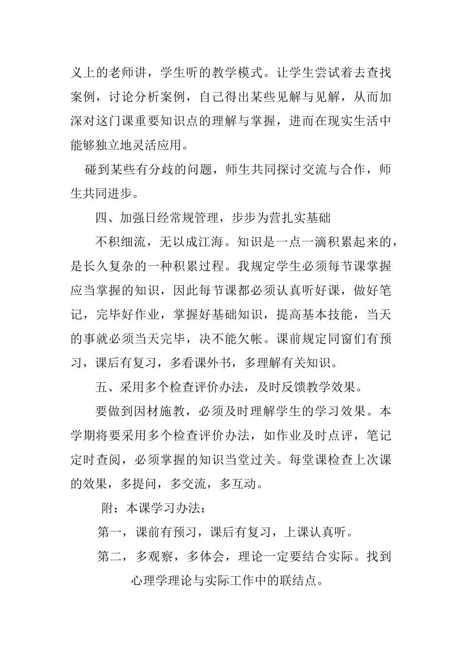 2025年幼儿心理学教学计划_第3页