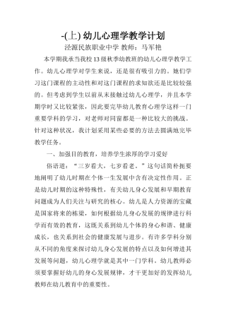 2025年幼儿心理学教学计划