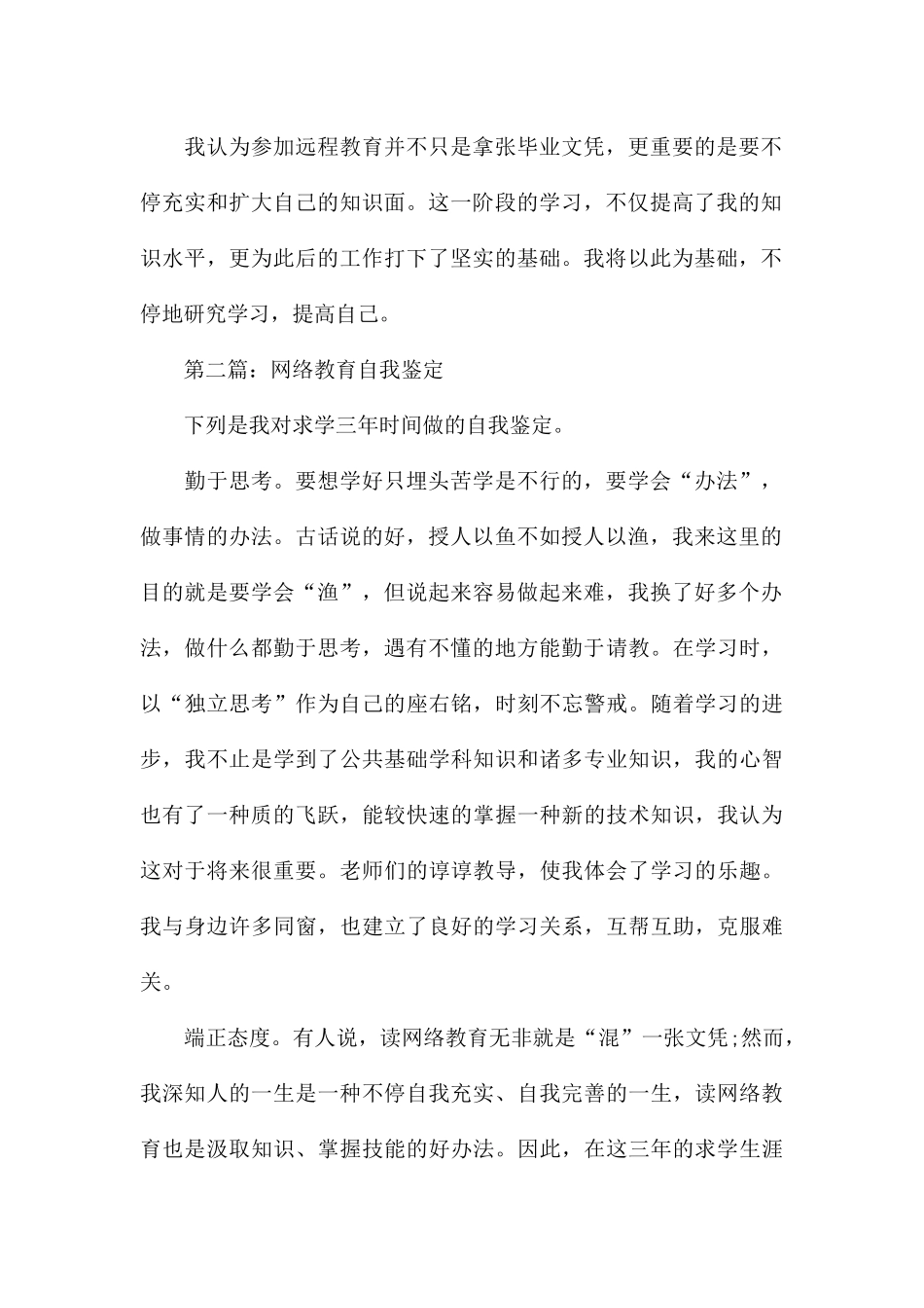 2025年网络教育自我鉴定优选_第2页