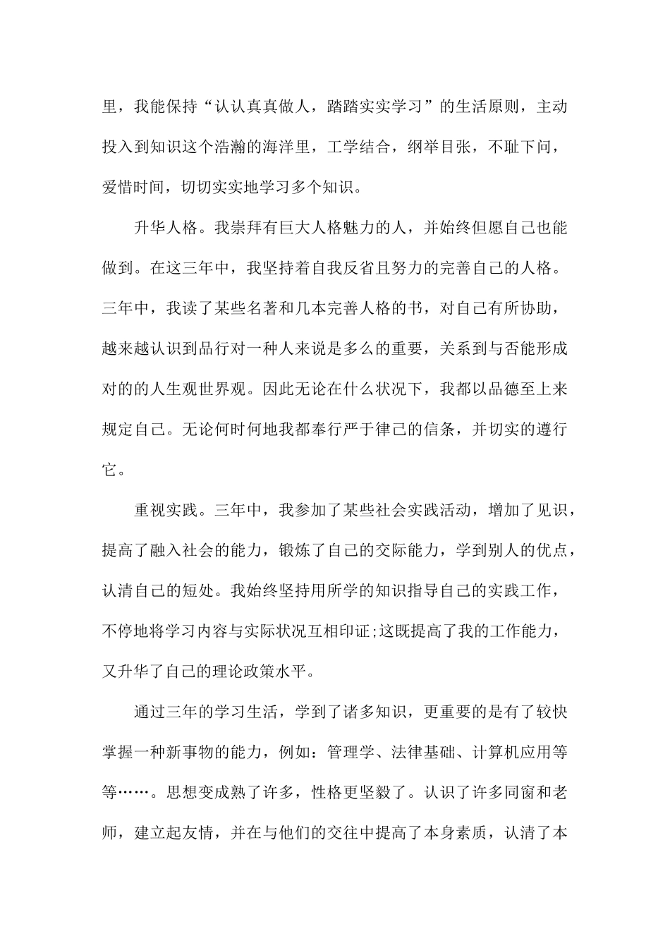 2025年网络教育自我鉴定优选_第3页