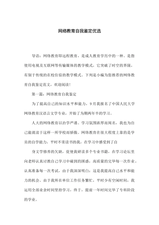 2025年网络教育自我鉴定优选