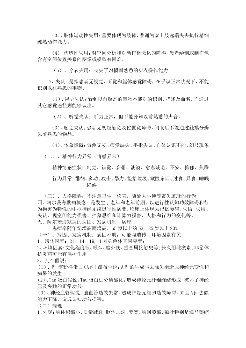 2025年痴呆教案_第3页