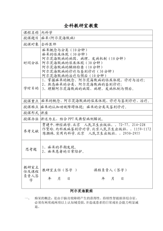 2025年痴呆教案