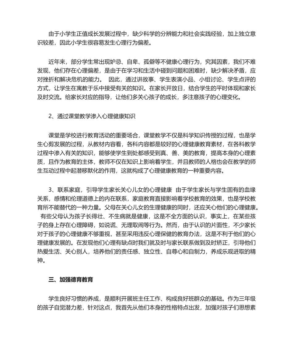 2025年班级工作总结_第2页