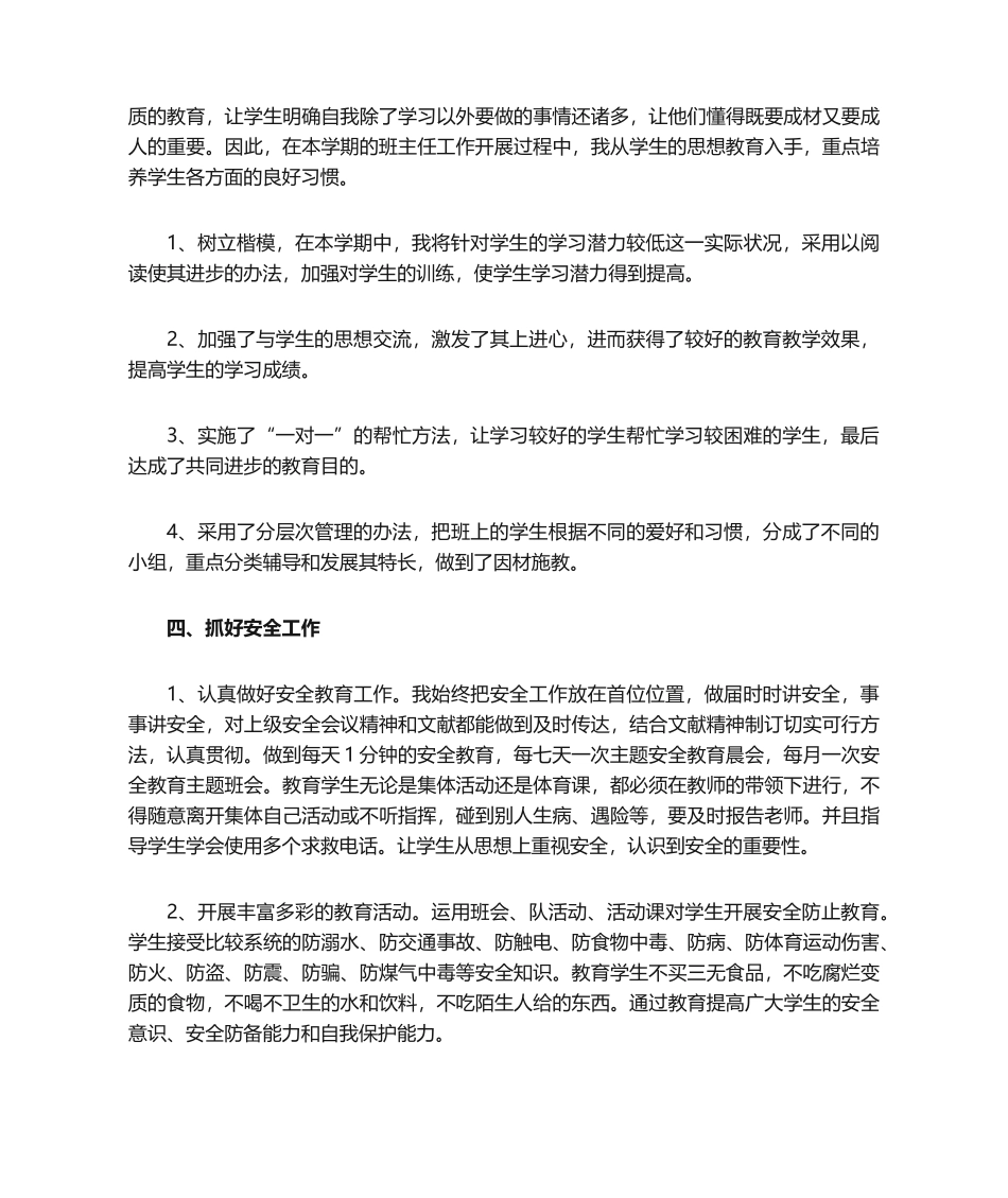 2025年班级工作总结_第3页