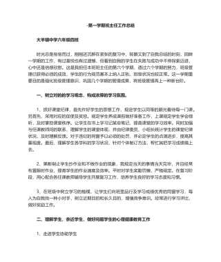 2025年班级工作总结