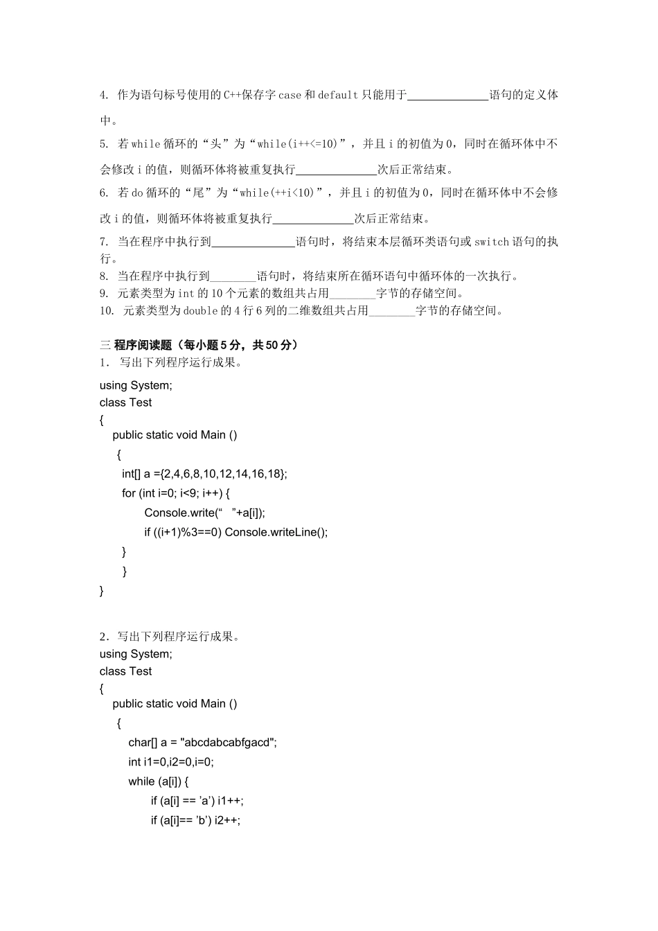 2025年C#程序设计模拟试题_第2页