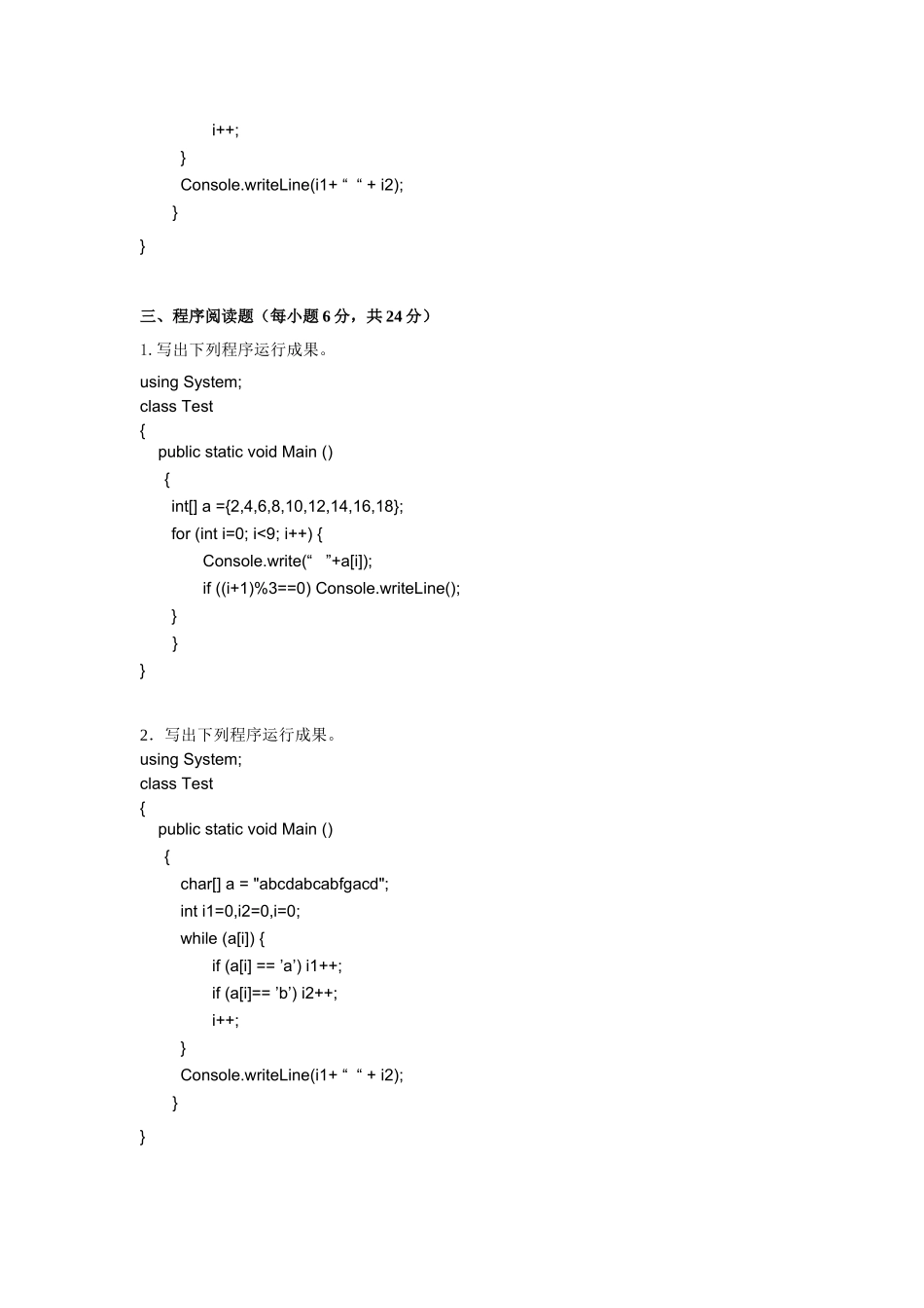 2025年C#程序设计模拟试题_第3页