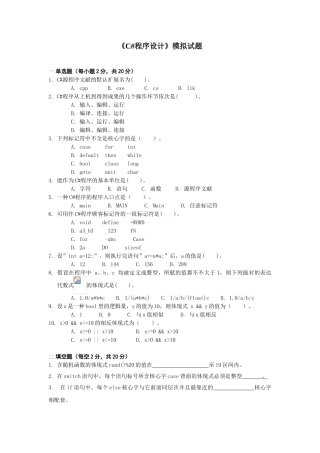 2025年C#程序设计模拟试题