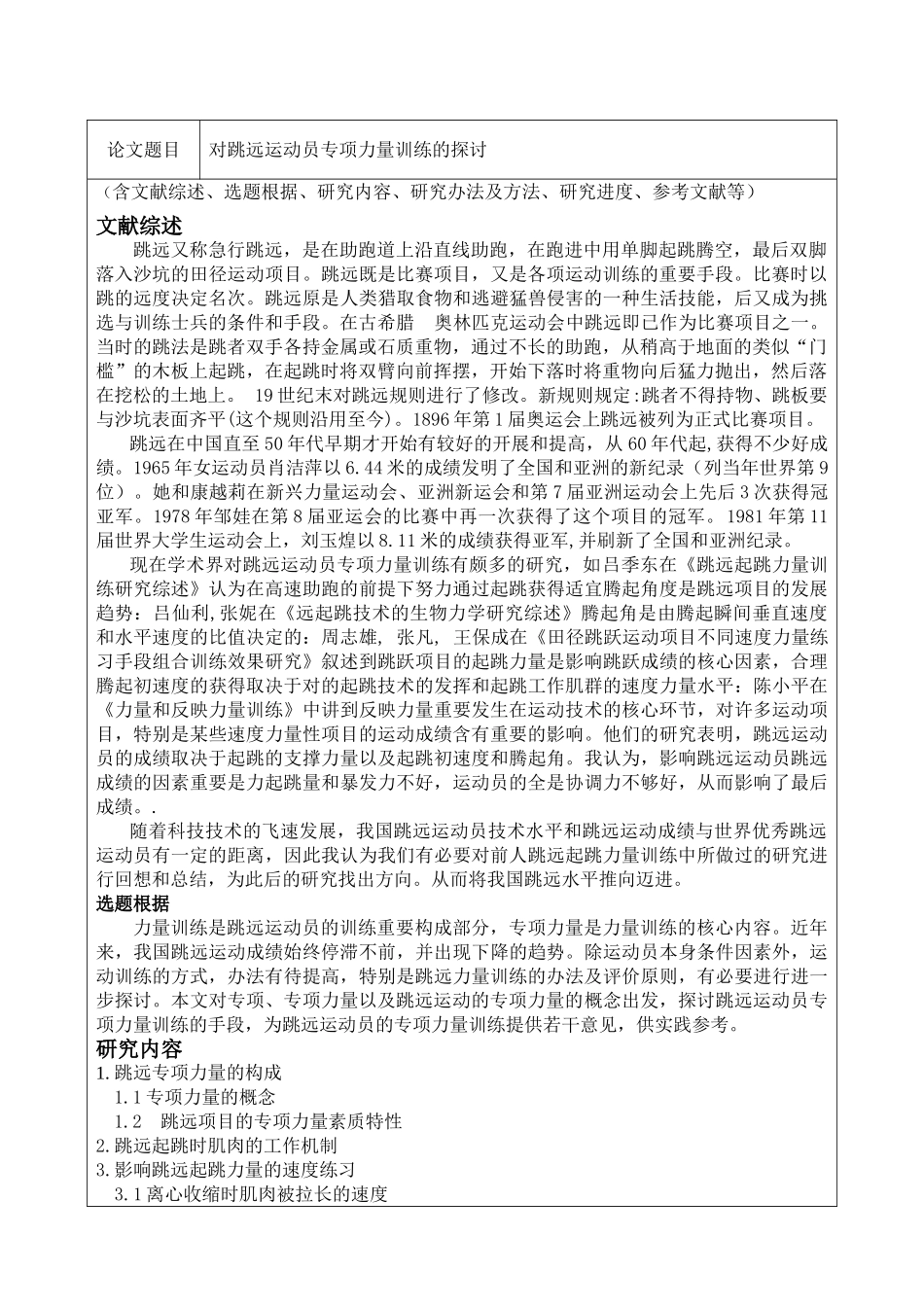 2025年王彦丽开题报告_第2页