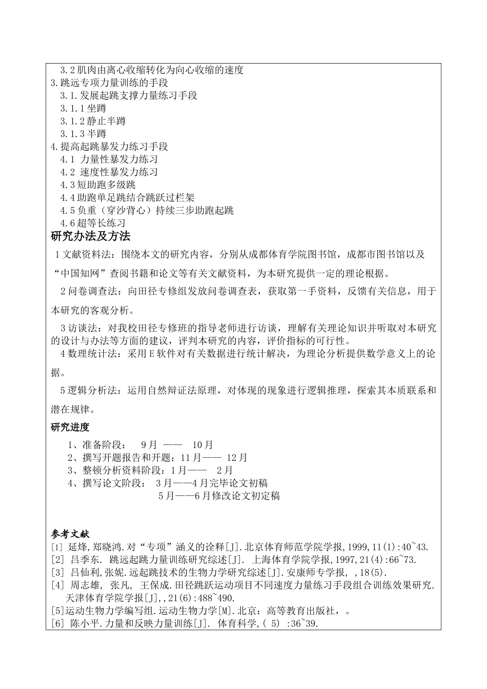 2025年王彦丽开题报告_第3页