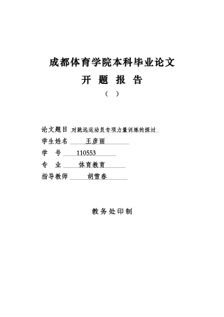 2025年王彦丽开题报告