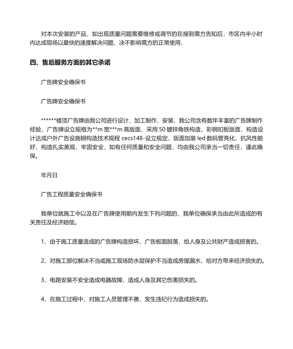 2025年广告牌质量保证书_第2页