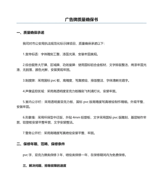 2025年广告牌质量保证书