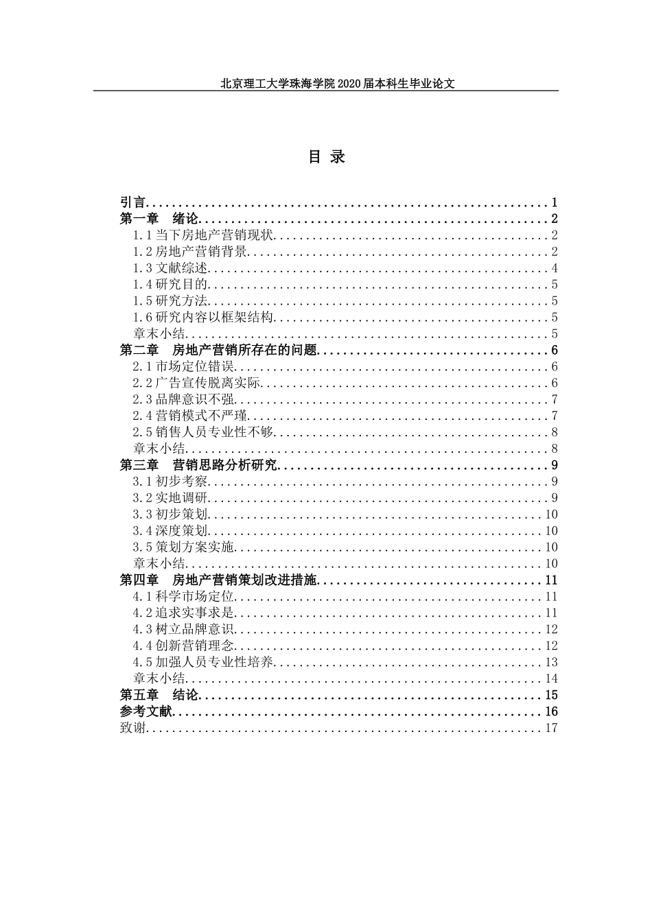 当下房地产营销现状及改进措施研究_第3页