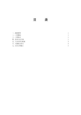 2025年施工交通组织方案风貌