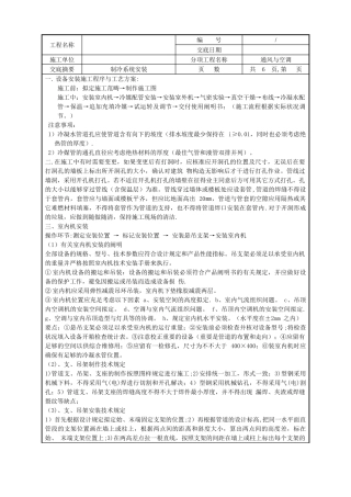 2025年多联机施工技术交底模板