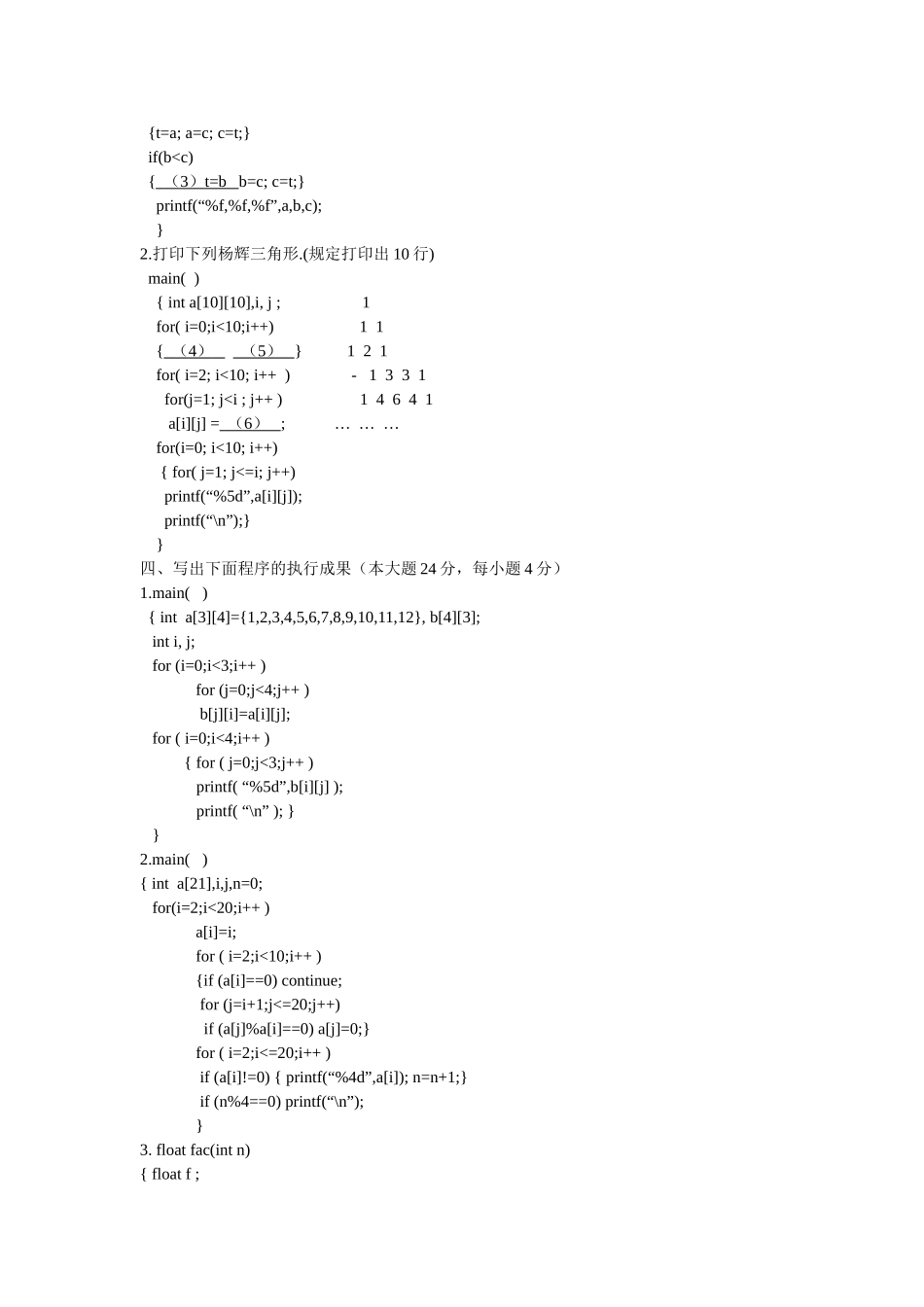2025年模拟题C语言模拟试题二答案_第3页