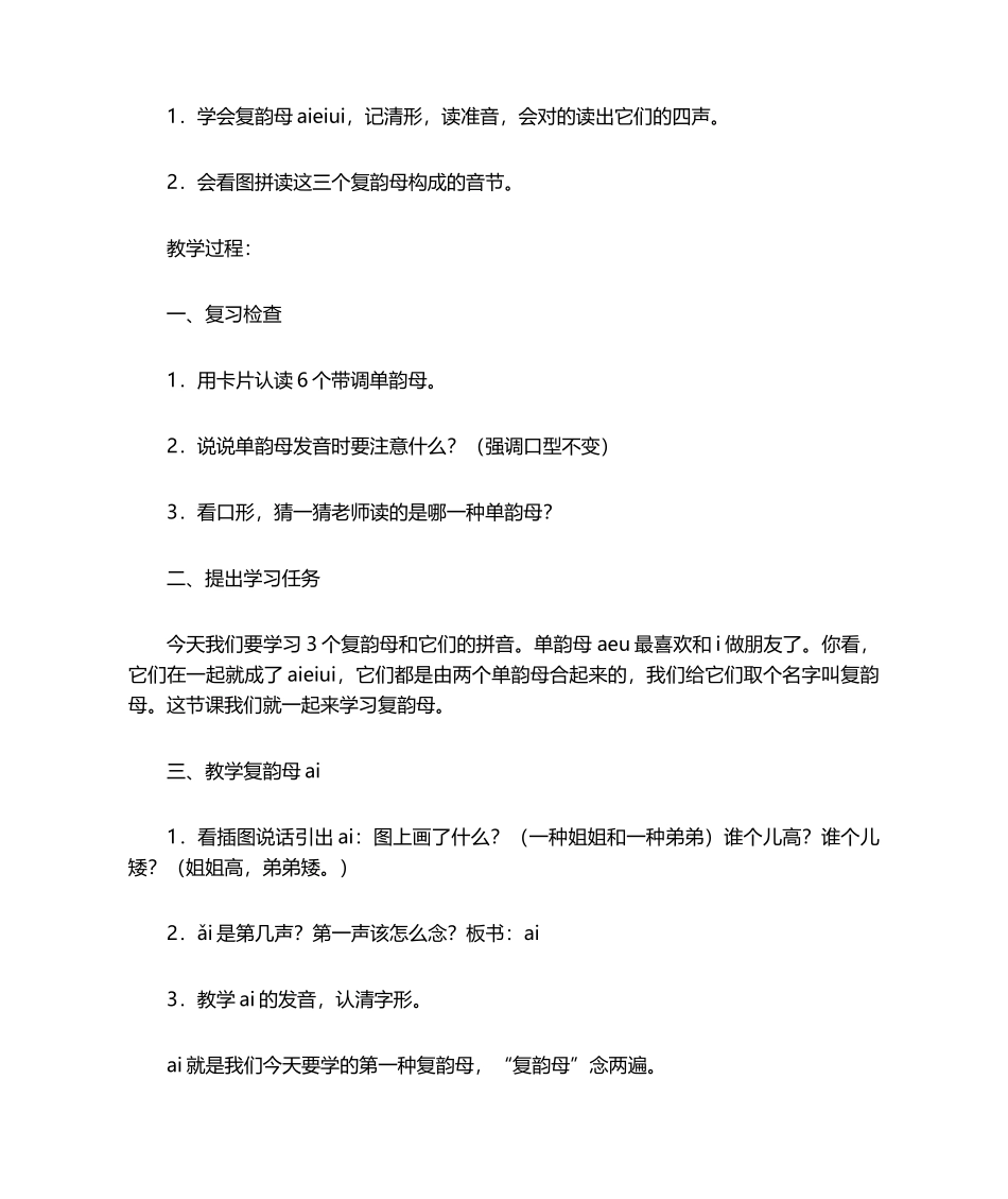 2025年韵母教学设计_第2页