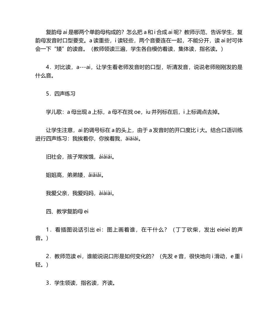 2025年韵母教学设计_第3页