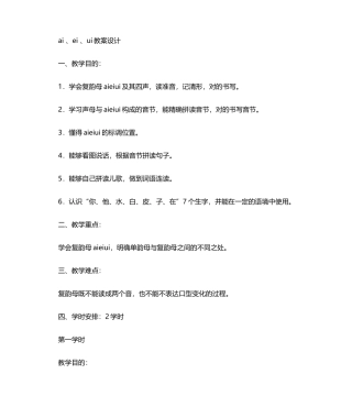 2025年韵母教学设计