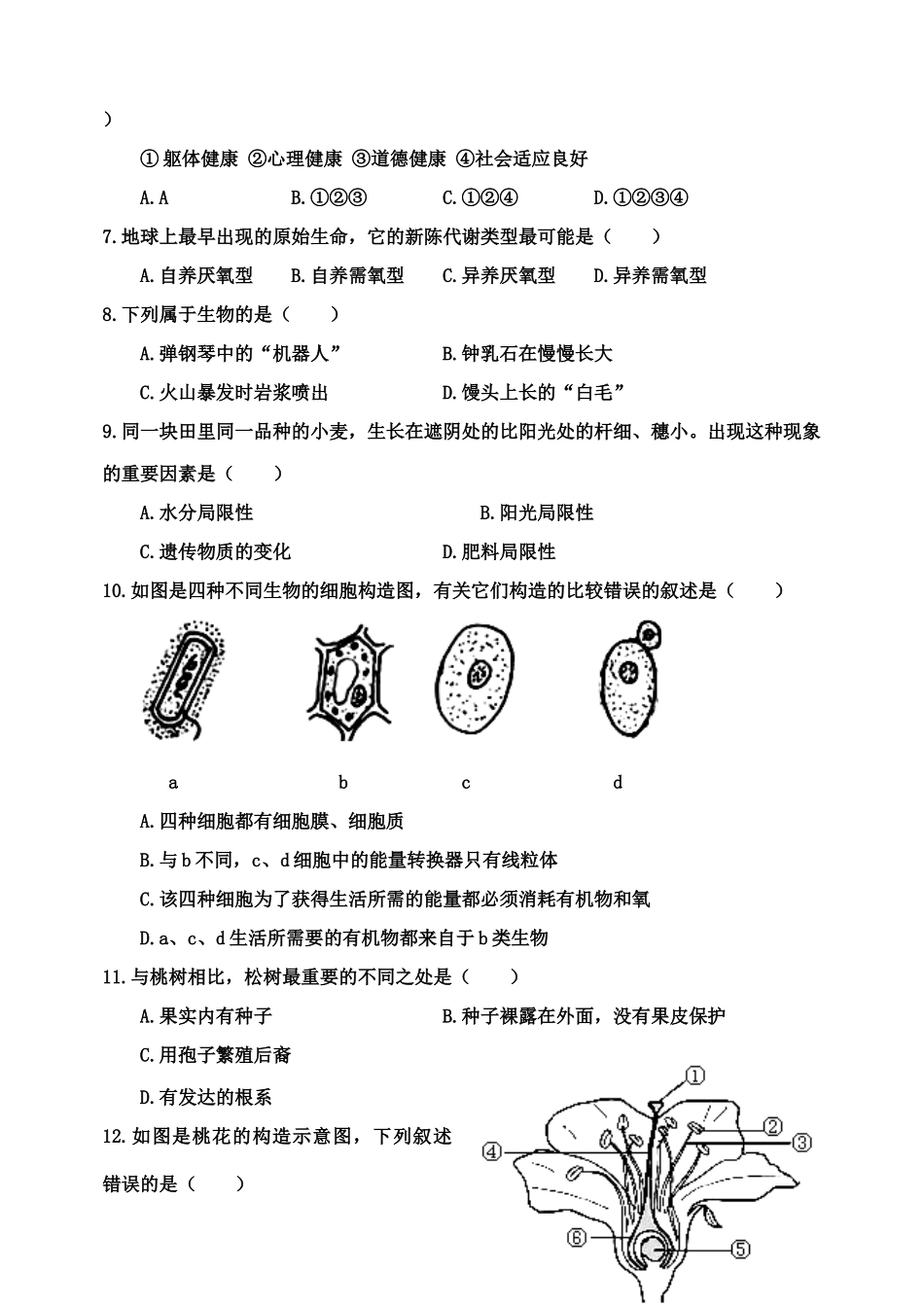 2025年生物会考模拟试题_第2页