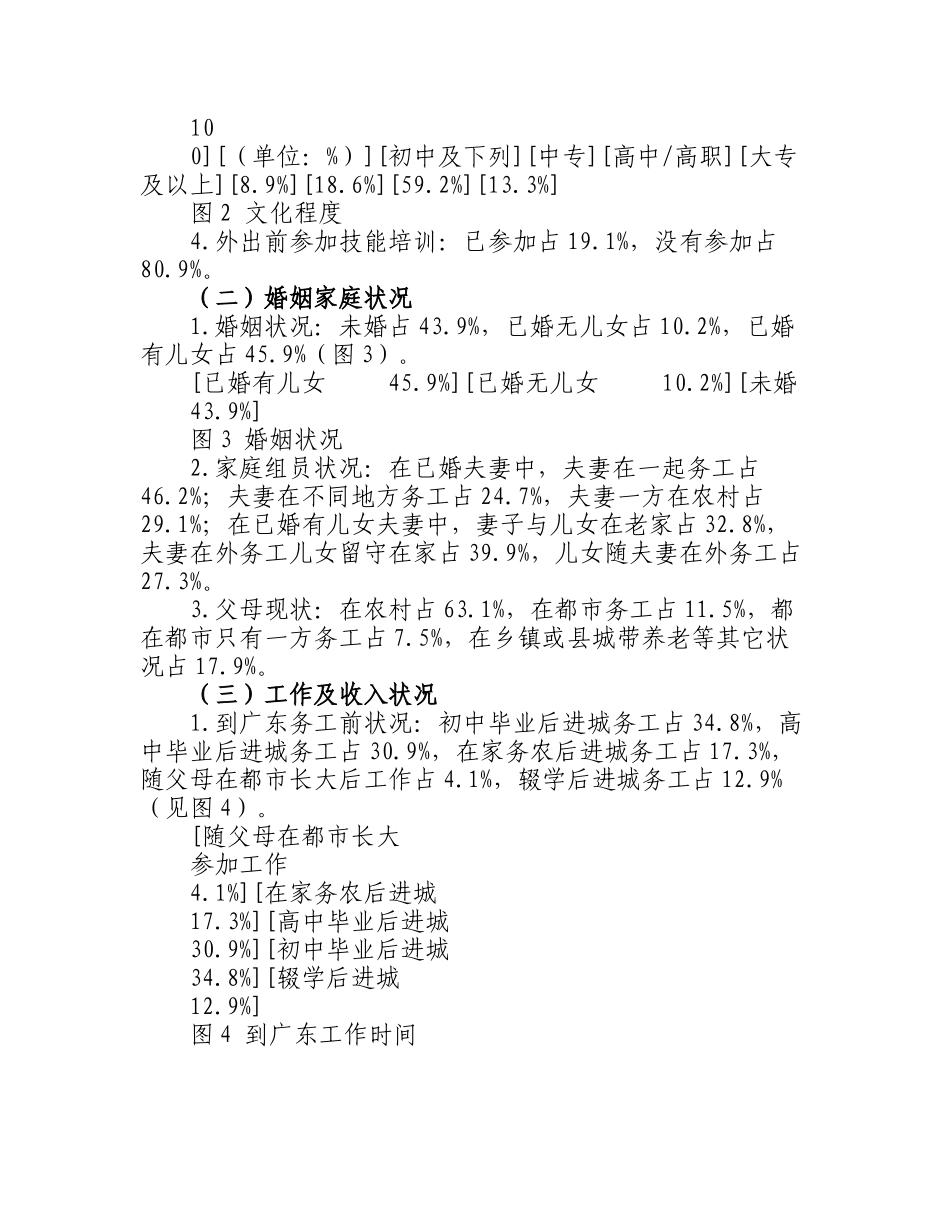 2025年广西在粤农民工情况调查报告_第2页
