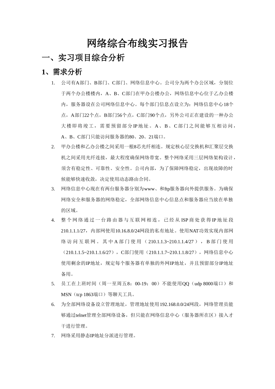 2025年网络综合布线实习报告_第1页