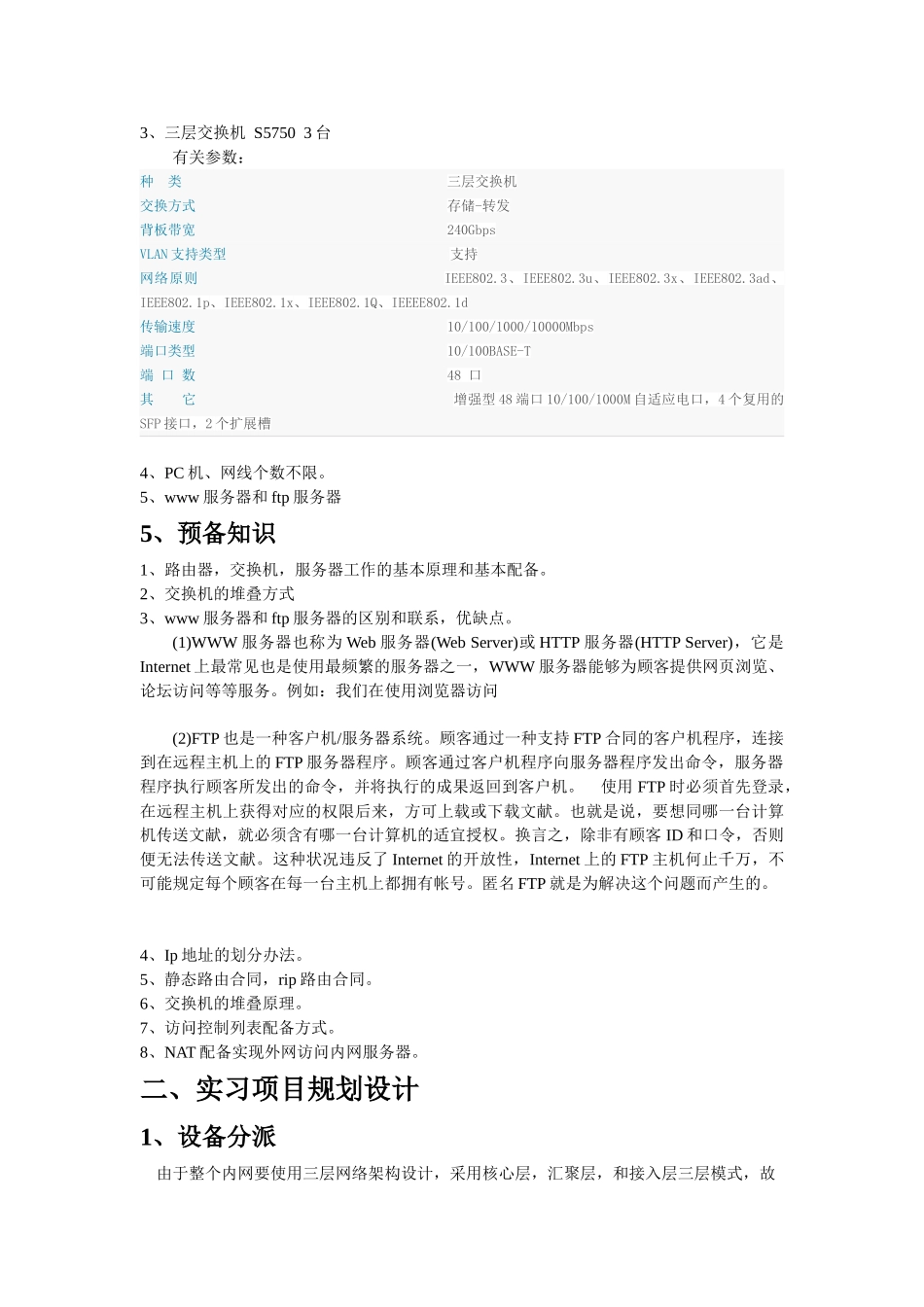 2025年网络综合布线实习报告_第3页