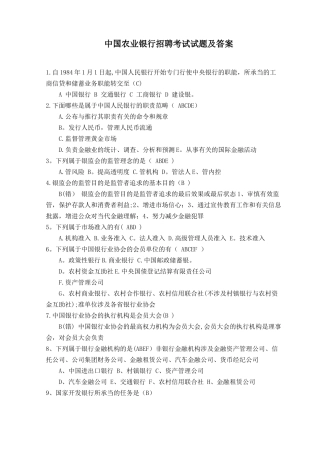 2025年农行校园招聘试题及答案