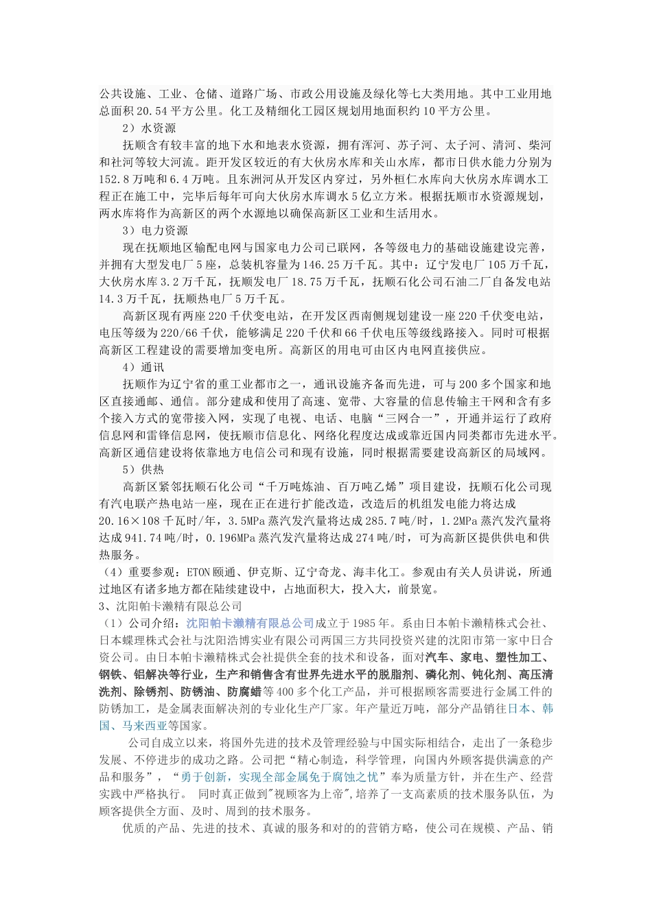 2025年化工厂实习报告_第3页