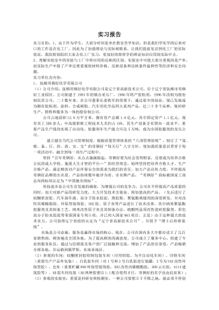 2025年化工厂实习报告