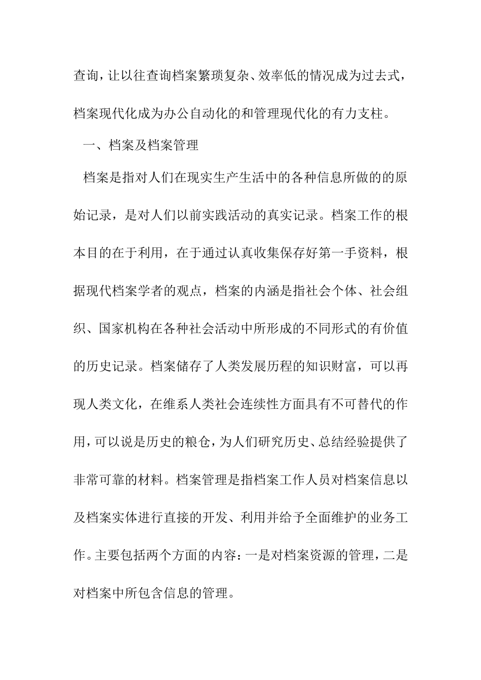 档案学专业 提升档案管理信息化的思考_第2页