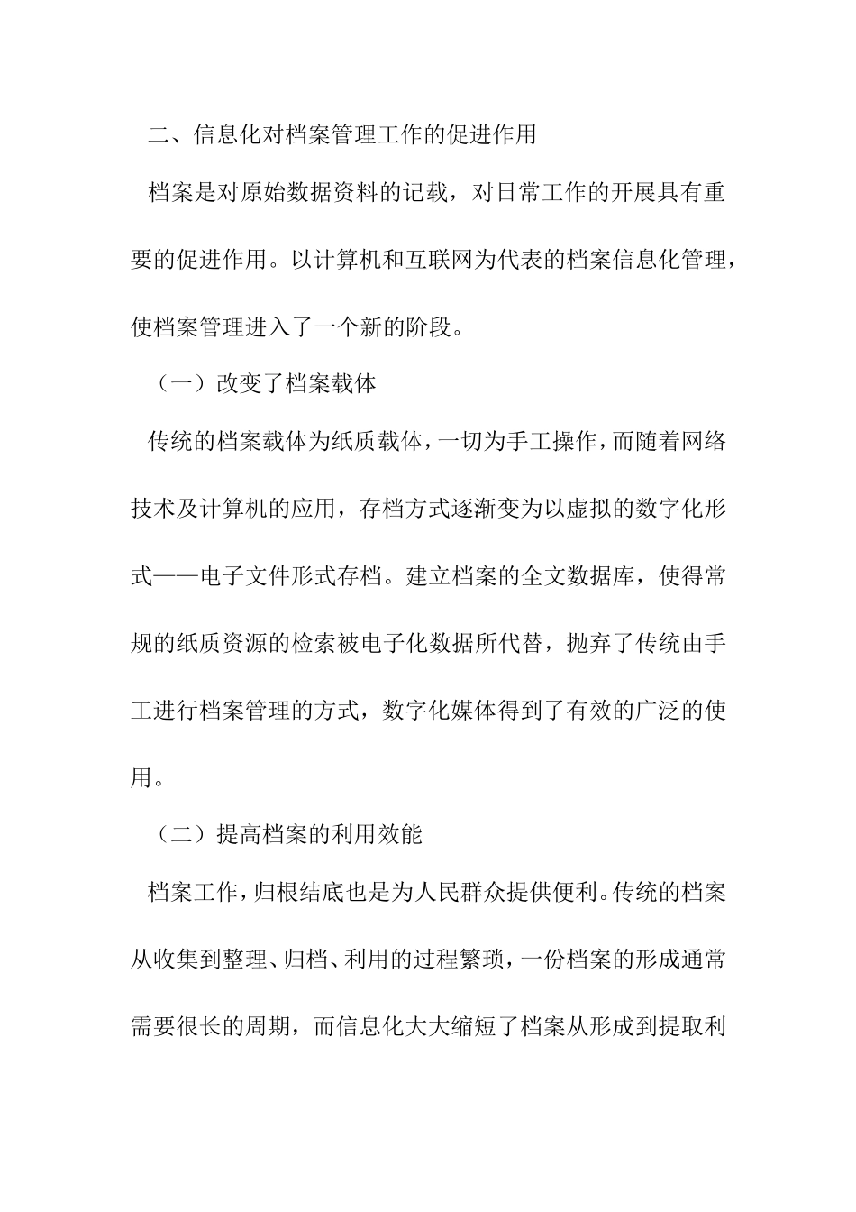 档案学专业 提升档案管理信息化的思考_第3页