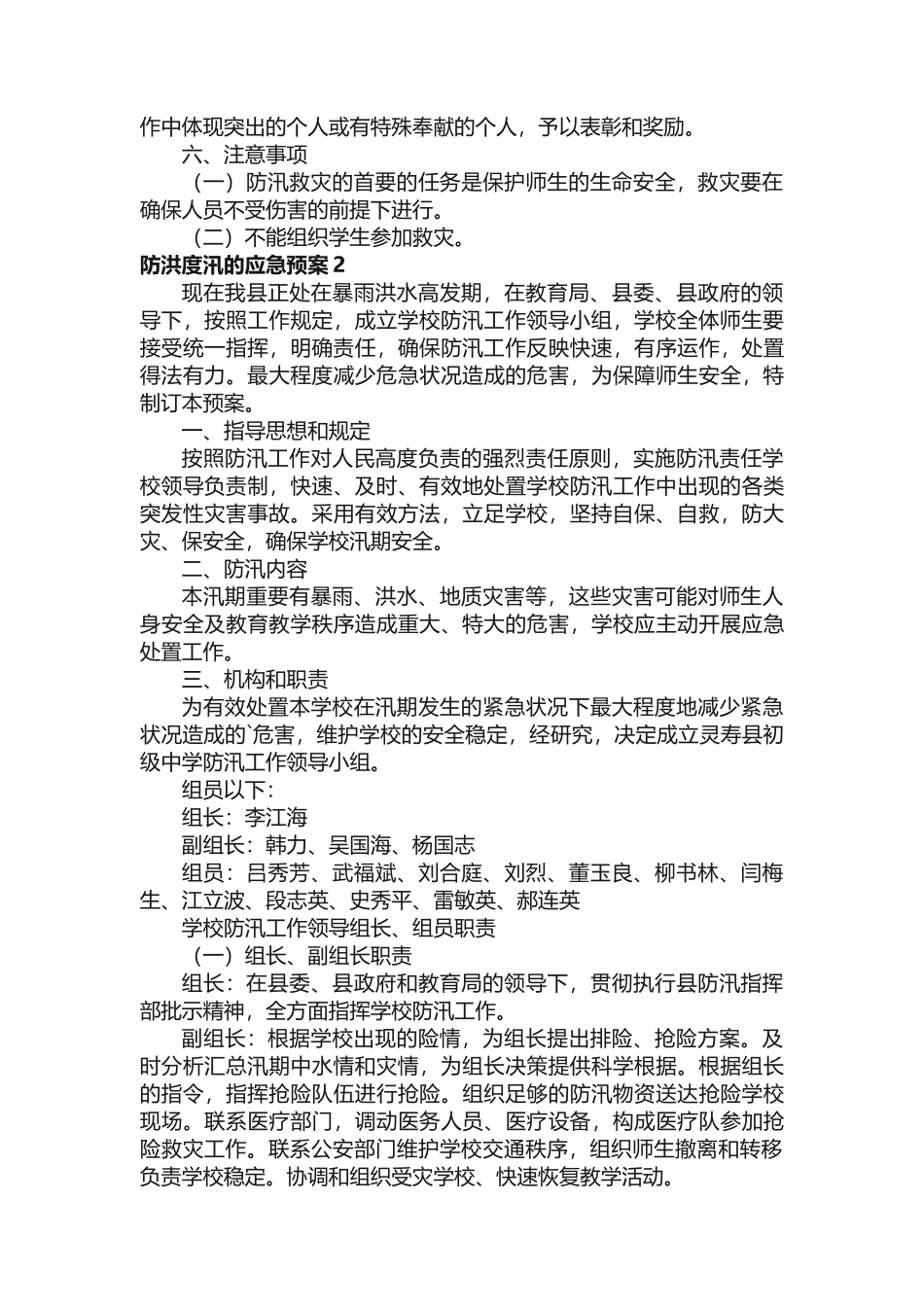 2025年防洪度汛的应急预案_第3页