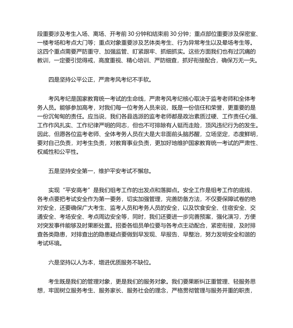 2025年监考的发言稿_第3页