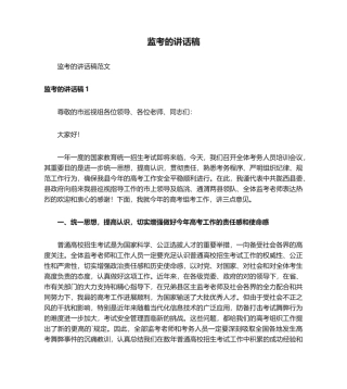 2025年监考的发言稿