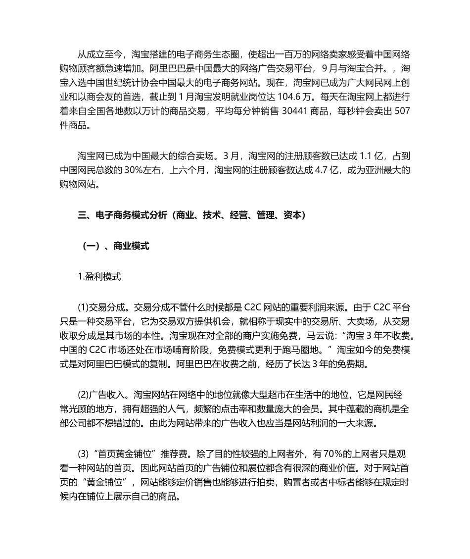 2025年C2C电子商务案例分析_第2页