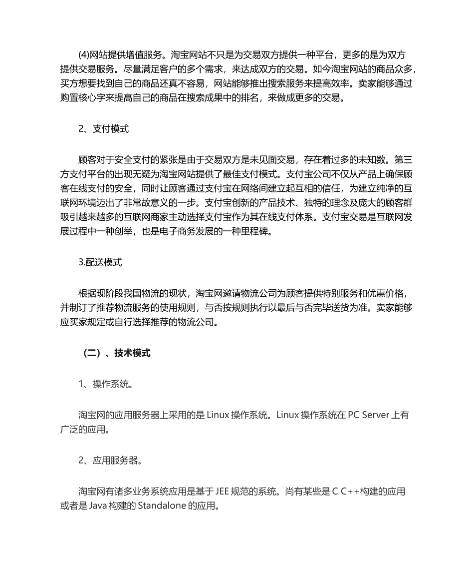 2025年C2C电子商务案例分析_第3页