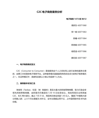2025年C2C电子商务案例分析