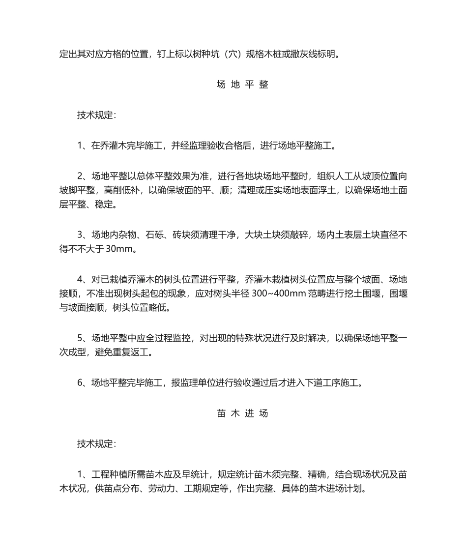 2025年园林绿化工程技术交底_第2页